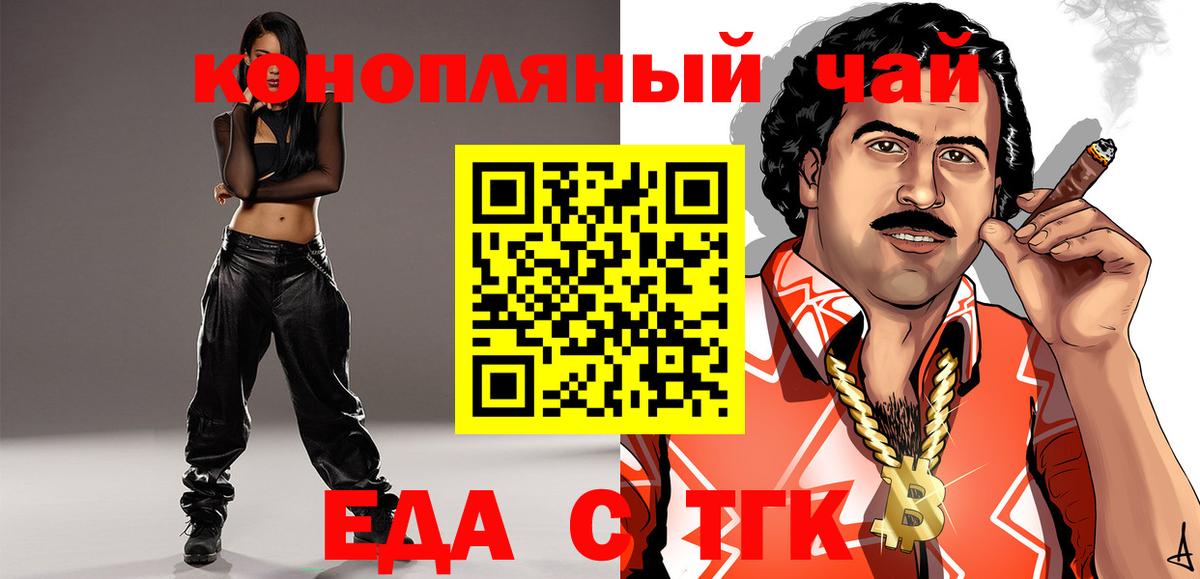 Еда ТГК конопля  Вход с VPN  Октябрьский 