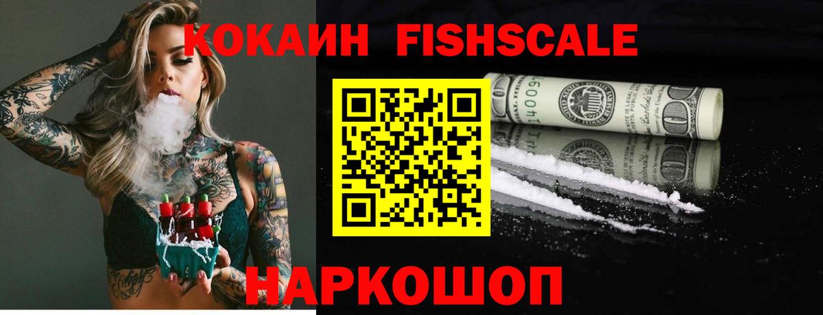 Cocaine Fish Scale Октябрьский