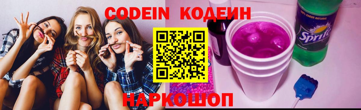Кодеиновый сироп Lean Purple Drank  наркотики  Codein Purple Drank  Октябрьский  Вход с VPN 