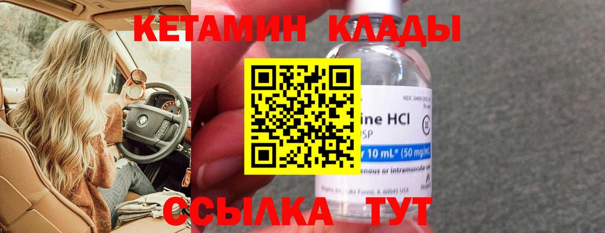 Кетамин VHQ  Вход с VPN  Октябрьский 